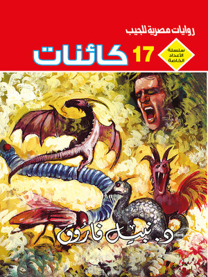 cover image of كائنات
